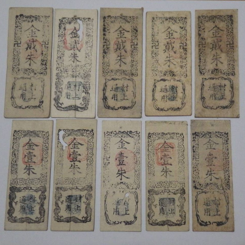 紙幣