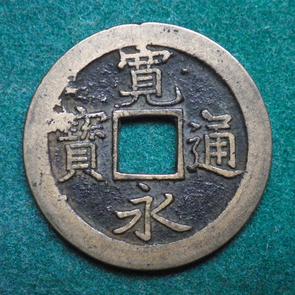 新寛永通宝　異頭通(通称天狗寛永)　異頭通手付き2枚組　CAG VF84