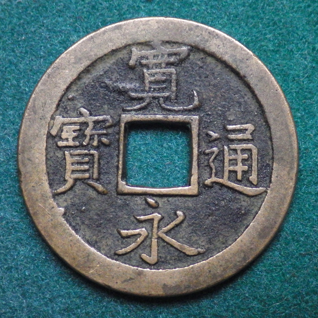 新寛永通宝　異頭通(通称天狗寛永)　異頭通手付き2枚組　CAG VF84