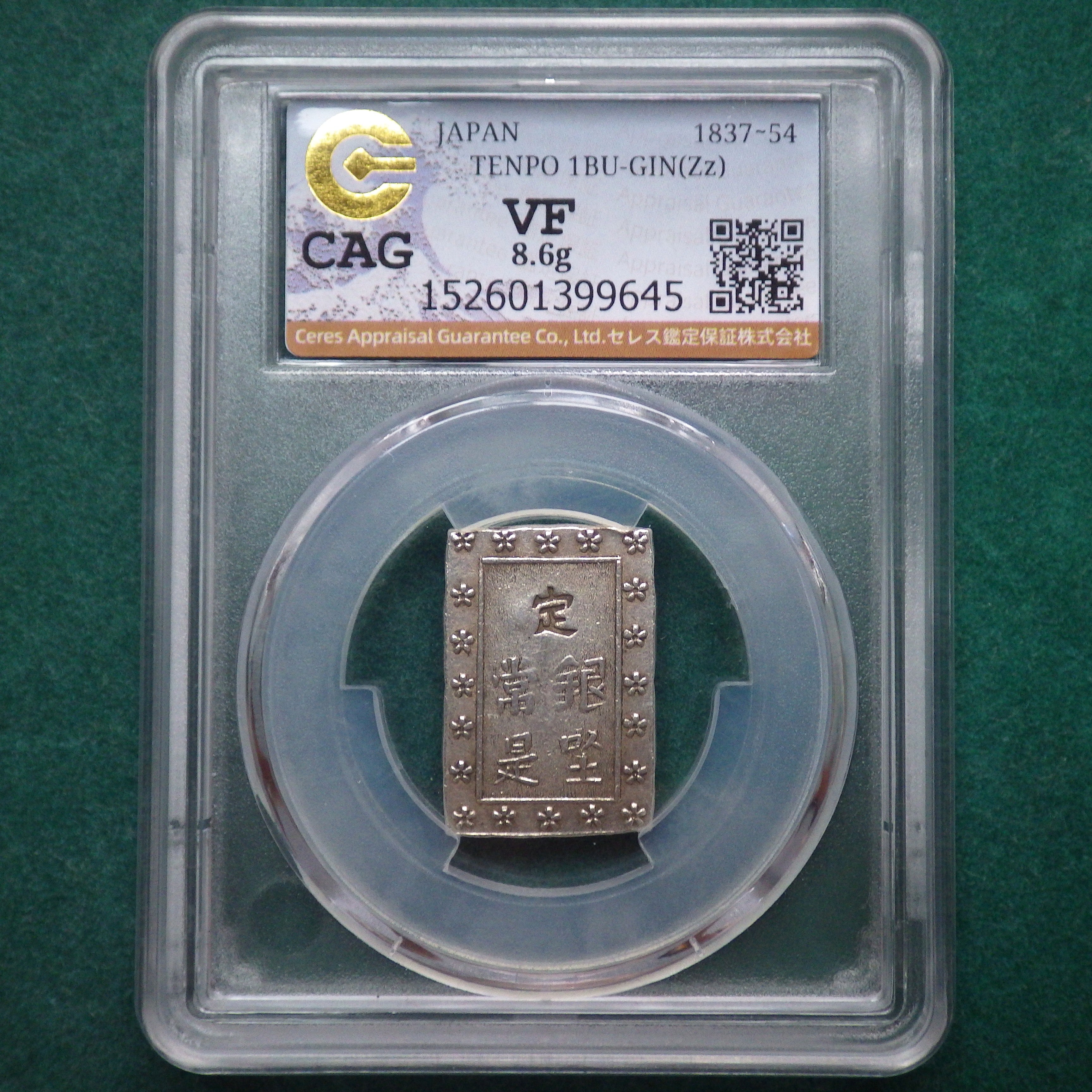 天保一分銀　本座 Zz型 両面正桜　CAG VF