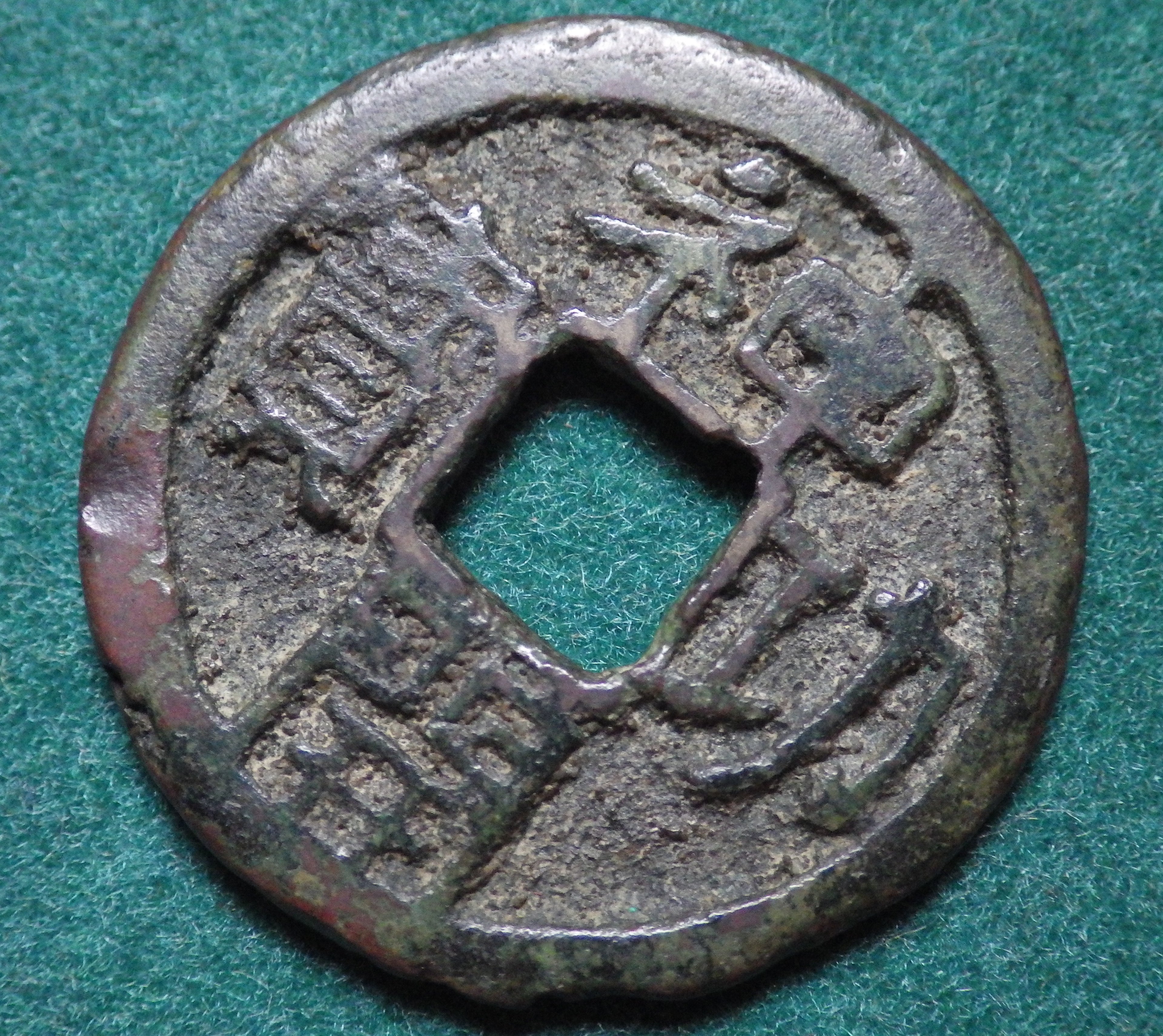 神功開宝 力功 CAG F75