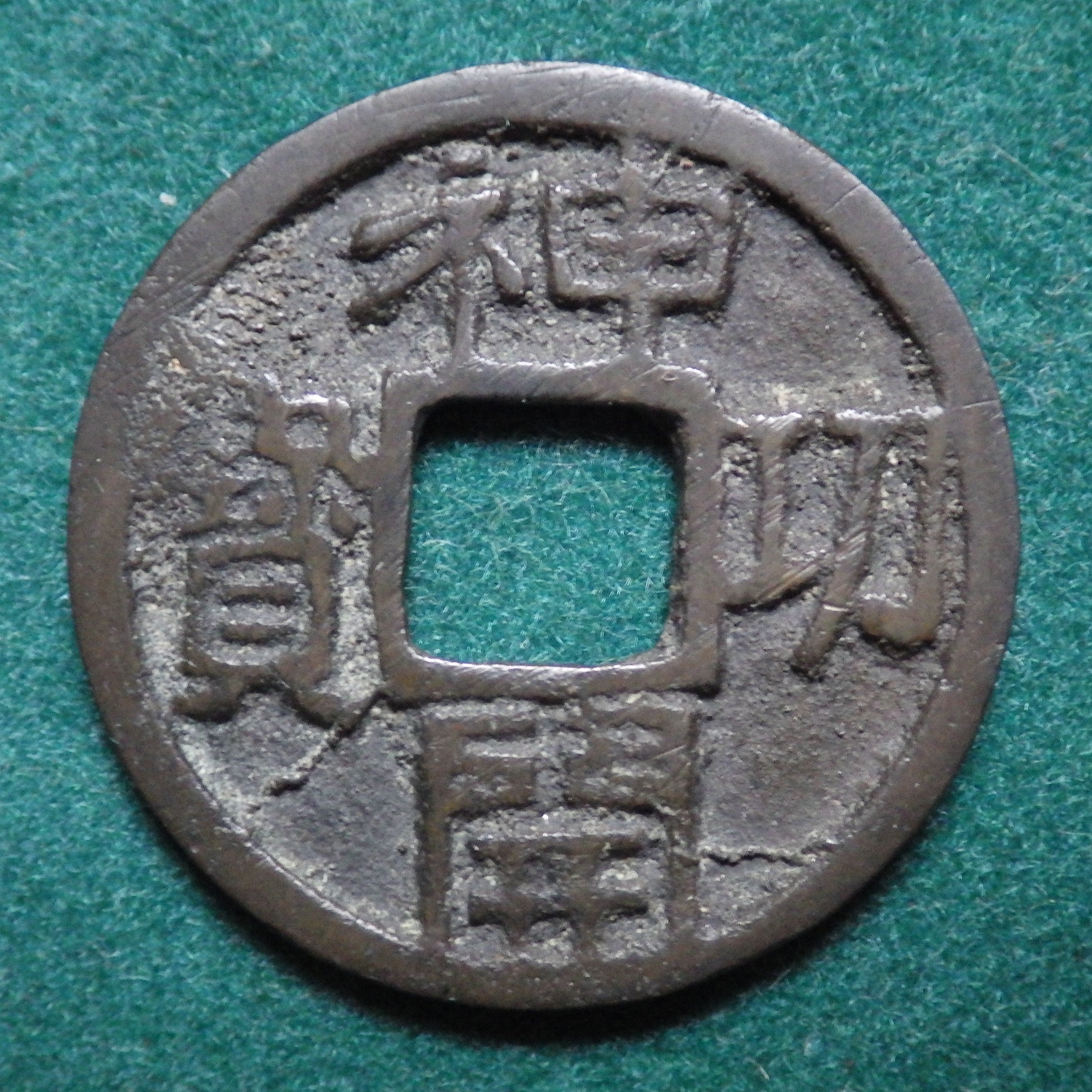 神功開宝 側功 CAG VF82