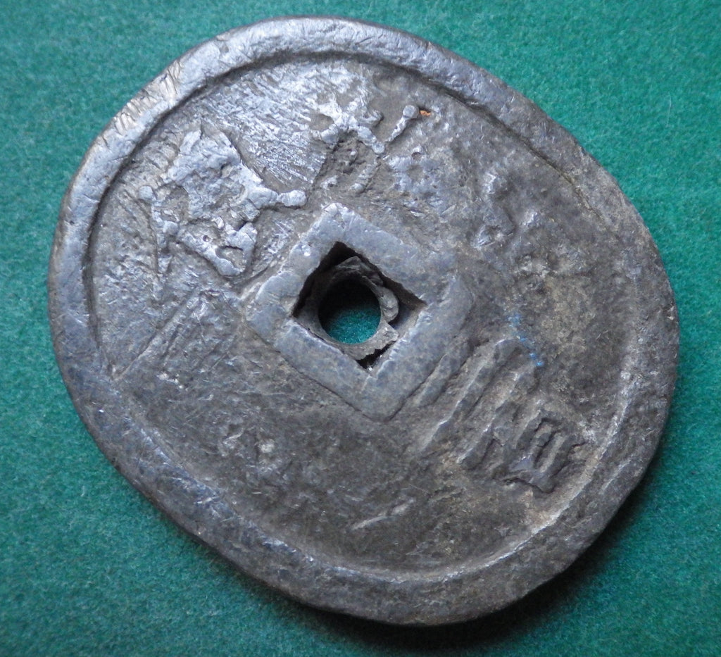 米沢藩 生産局鉛銭 丸型 短冊有り(銭文鮮明) CAG F75