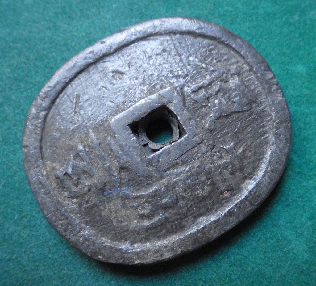 米沢藩 生産局鉛銭 丸型 短冊有り(銭文鮮明) CAG F75