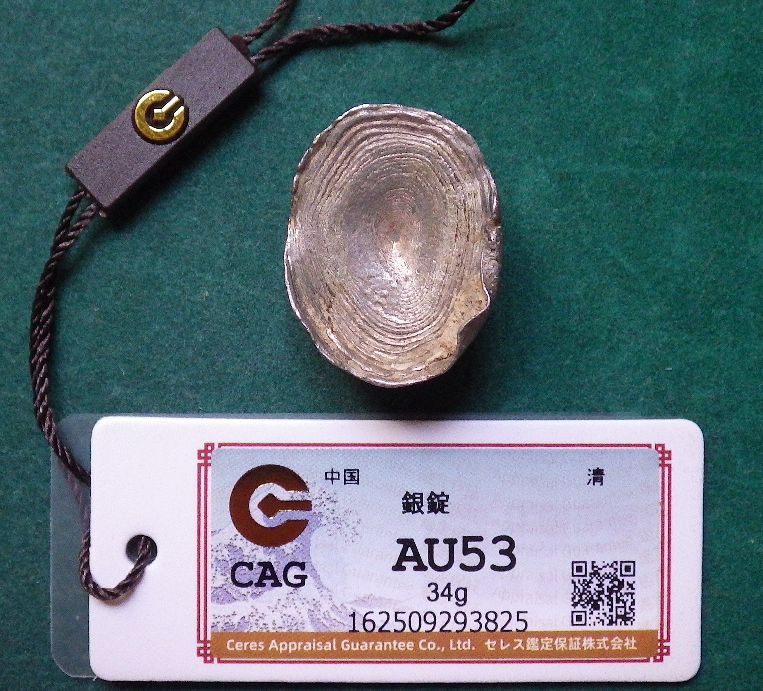 中国 清朝 銀錠 34g CAG AU53