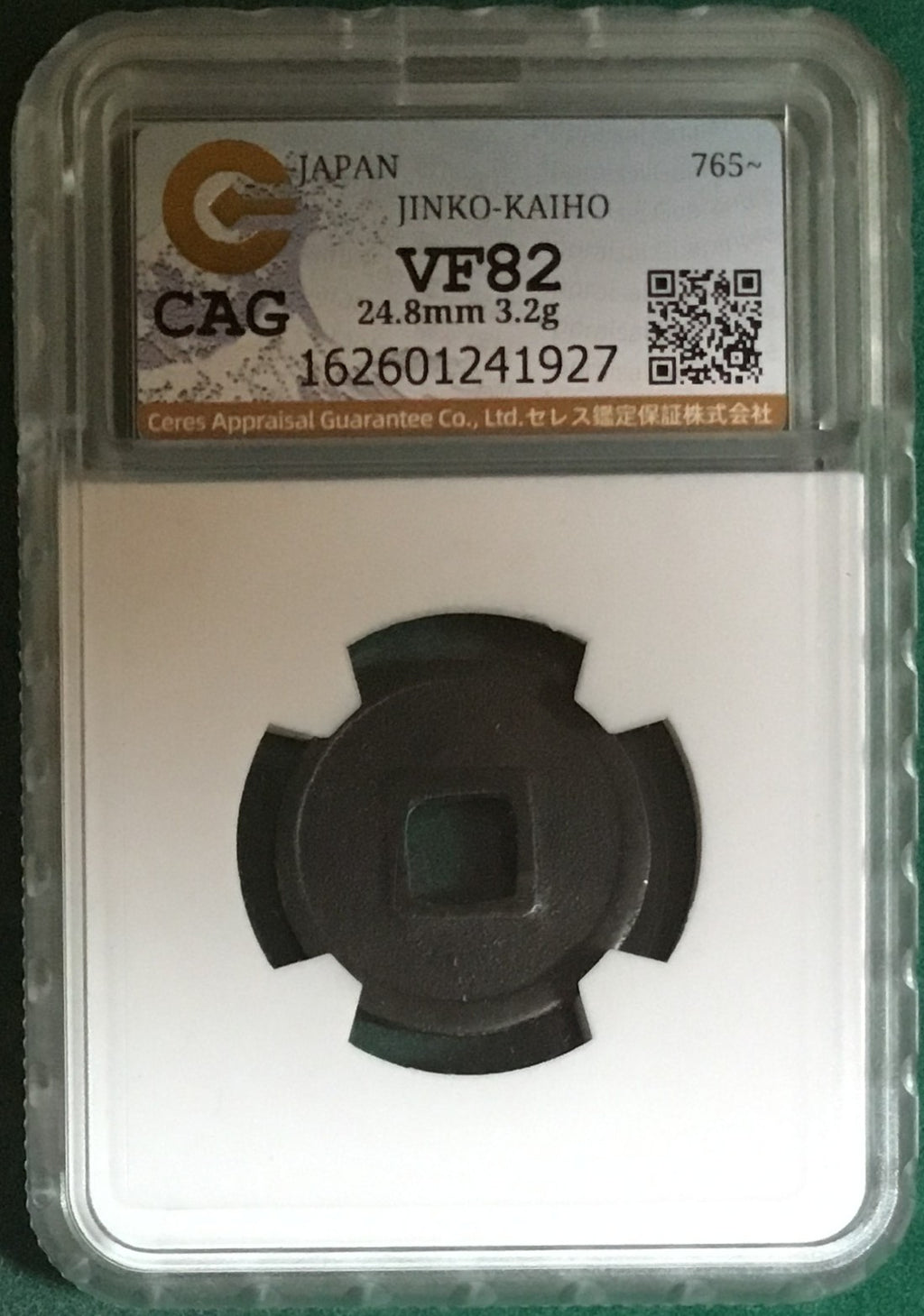 神功開宝 側功 CAG VF82