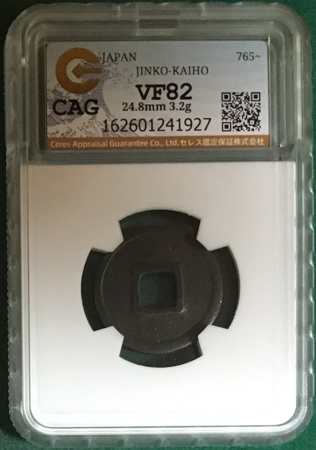 神功開宝 側功 CAG VF82